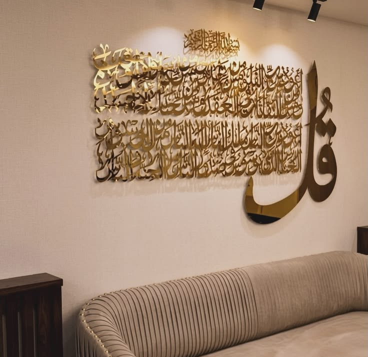 لوحة المعوذات وسورة الإخلاص مع كلمة قل