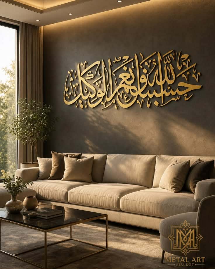 لوحة معدنية إسلامية (حسبنا الله ونعم الوكيل)