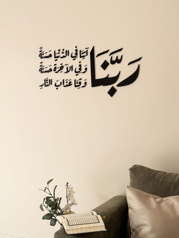 لوحة دعاء (رَبَّنَا آتِنَا فِي الدُّنْيَا حَسَنَةً)