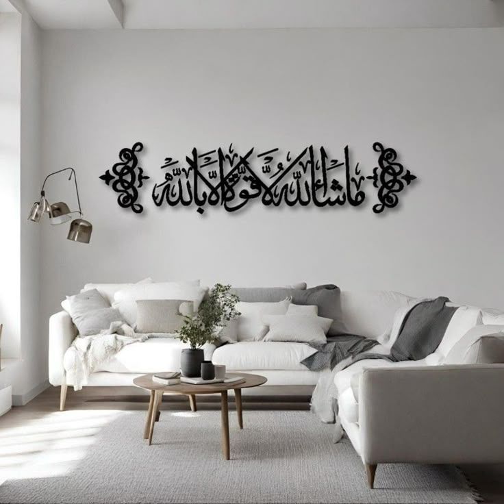 لوحة إسلامية جدارية (ما شاء الله لا قوة إلا بالله)